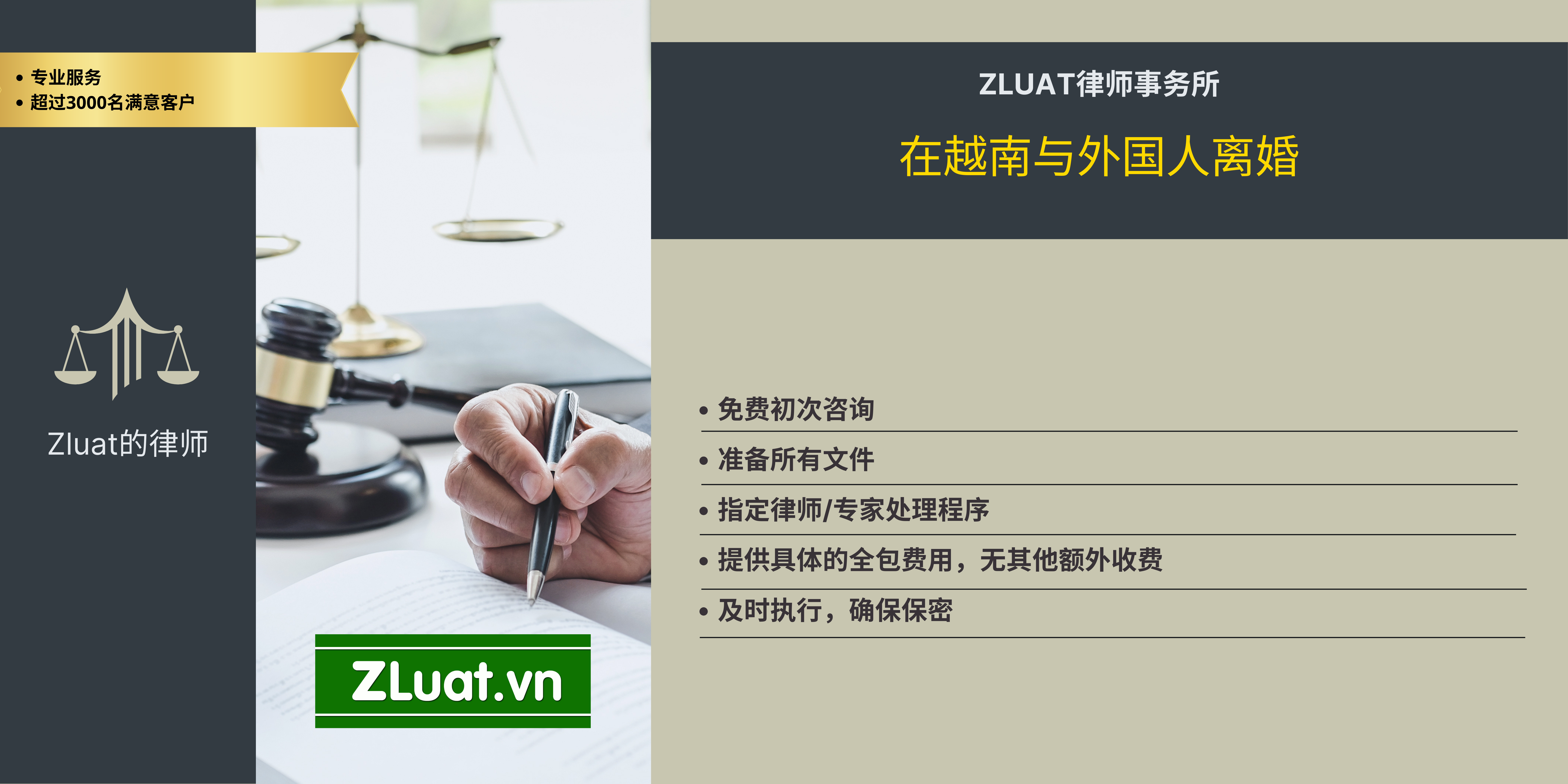 律师处理在越南与外国人离婚,全包服务于 越南后江省龙美镇 - Ảnh 2